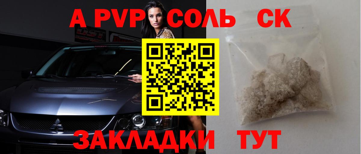 A PVP мука  APVP Соль  Вход с VPN  Биробиджан 