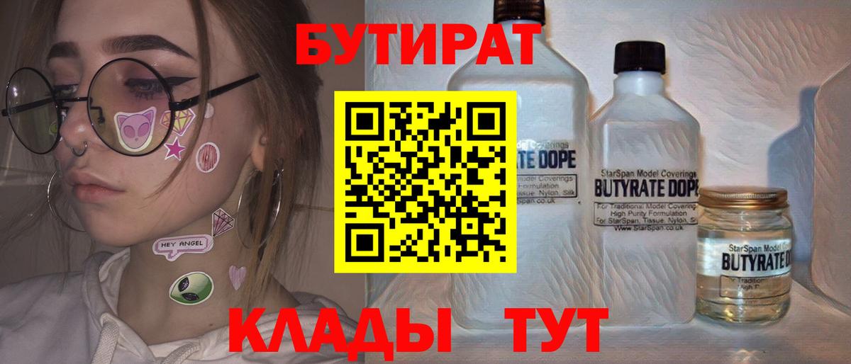 Бутират GHB Биробиджан