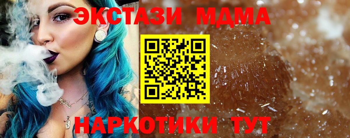 MDMA кристаллы Биробиджан