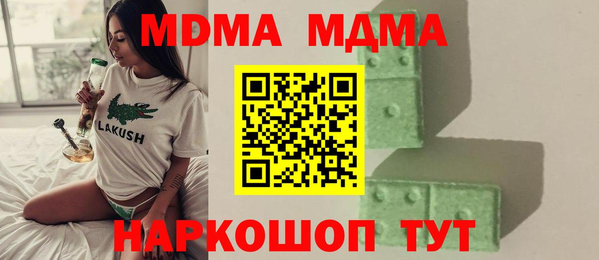 MDMA молли  Вход с VPN  MDMA молли  Биробиджан 