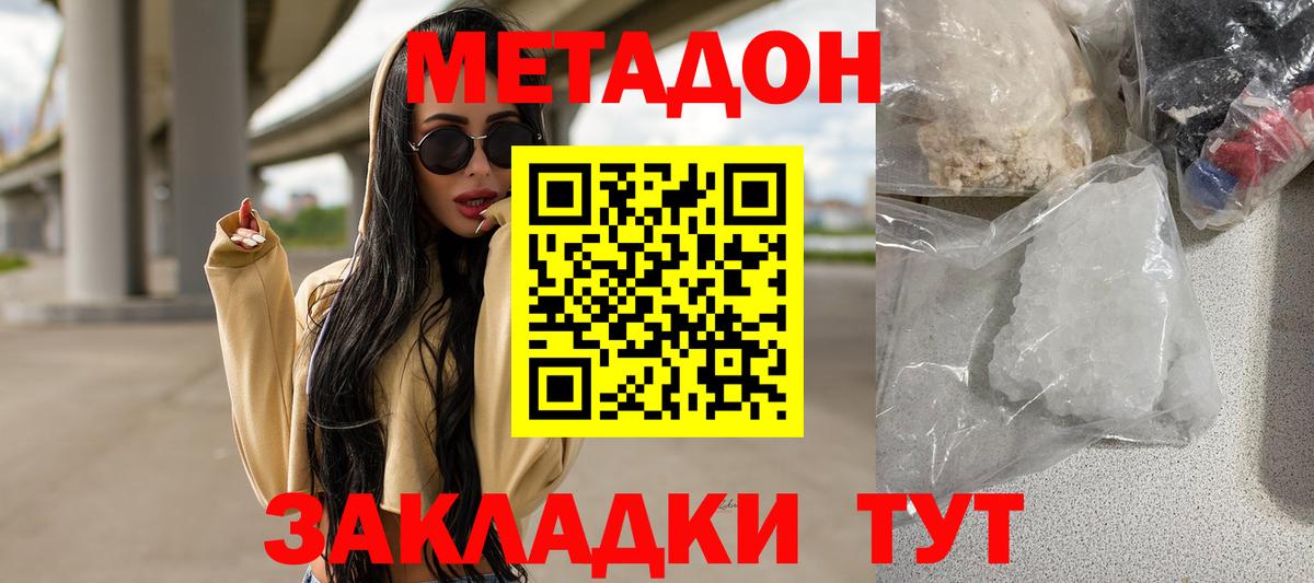 Биробиджан  МЕТАДОН белоснежный  МЕТАДОН кристалл  Вход с VPN 