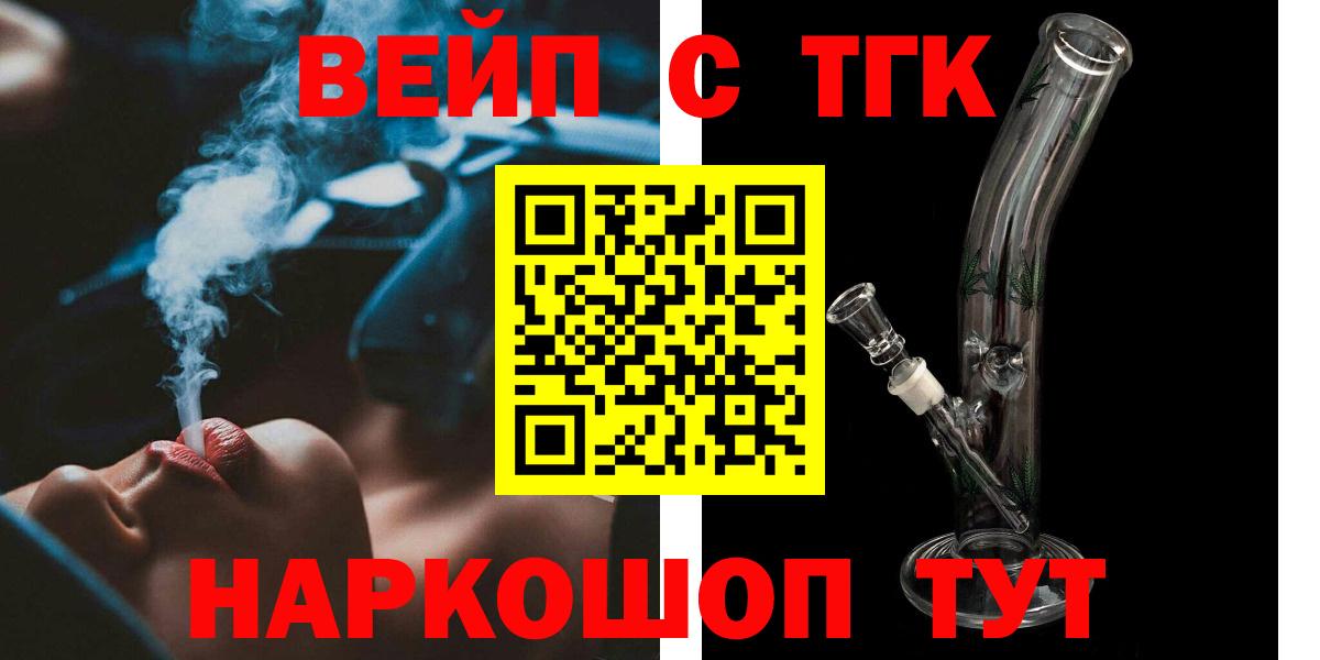 ТГК гашишное масло Биробиджан